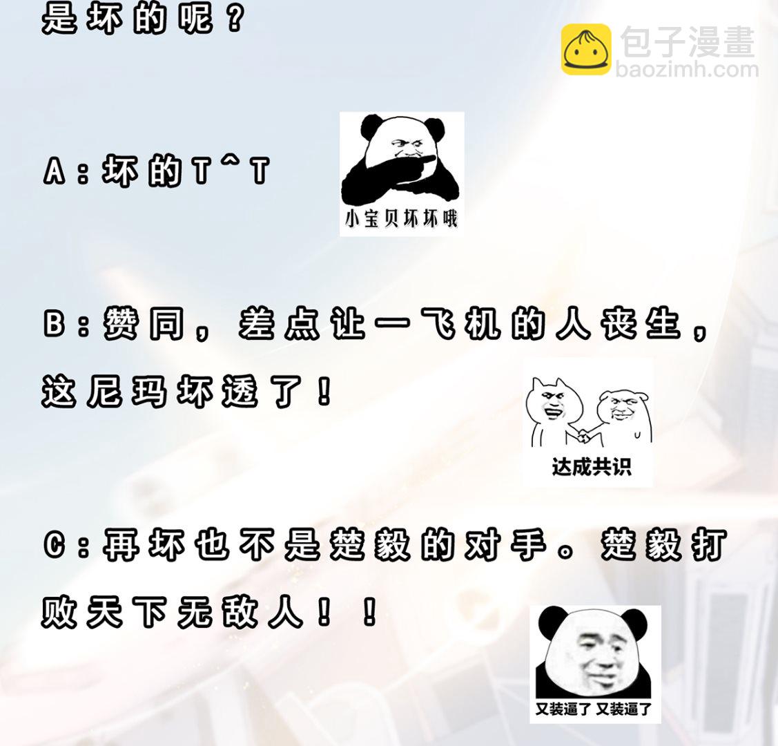 🍚修仙归来在校园 第252话 楚老师开飞机！ 第44页