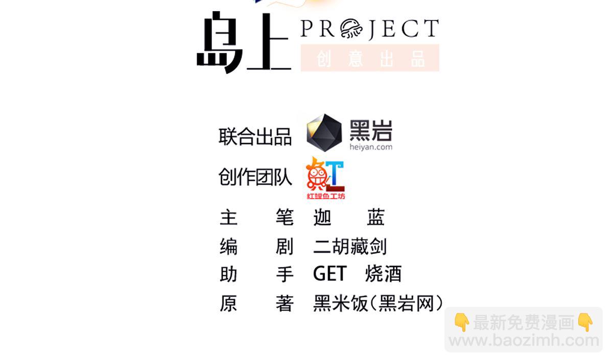 🍚修仙归来在校园 第254话 泳装盛宴 第2页