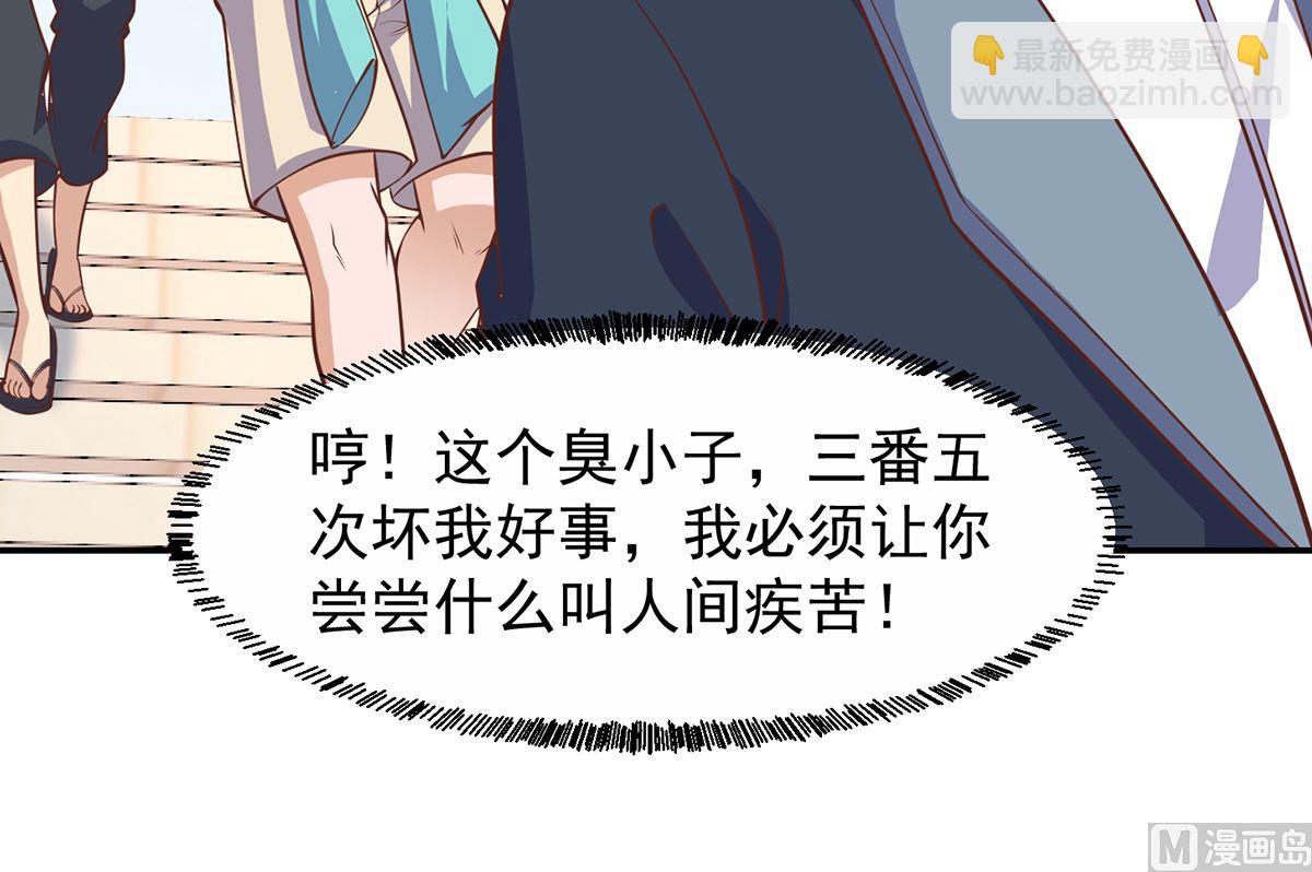 🍚修仙归来在校园 第254话 泳装盛宴 第30页
