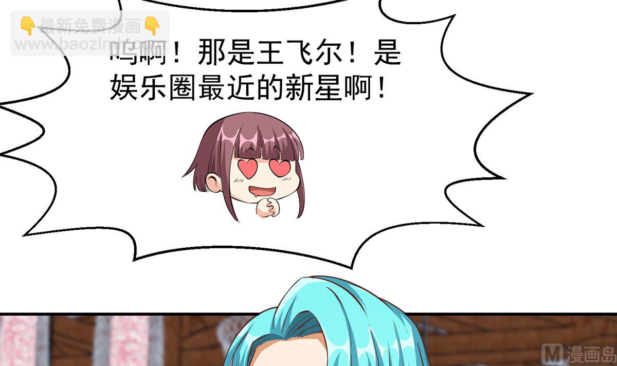 🍚修仙归来在校园 第254话 泳装盛宴 第33页