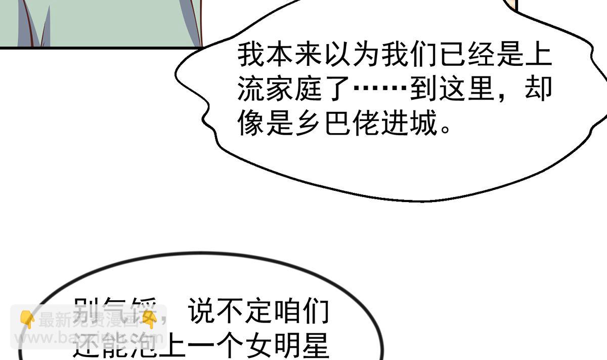 🍚修仙归来在校园 第254话 泳装盛宴 第37页