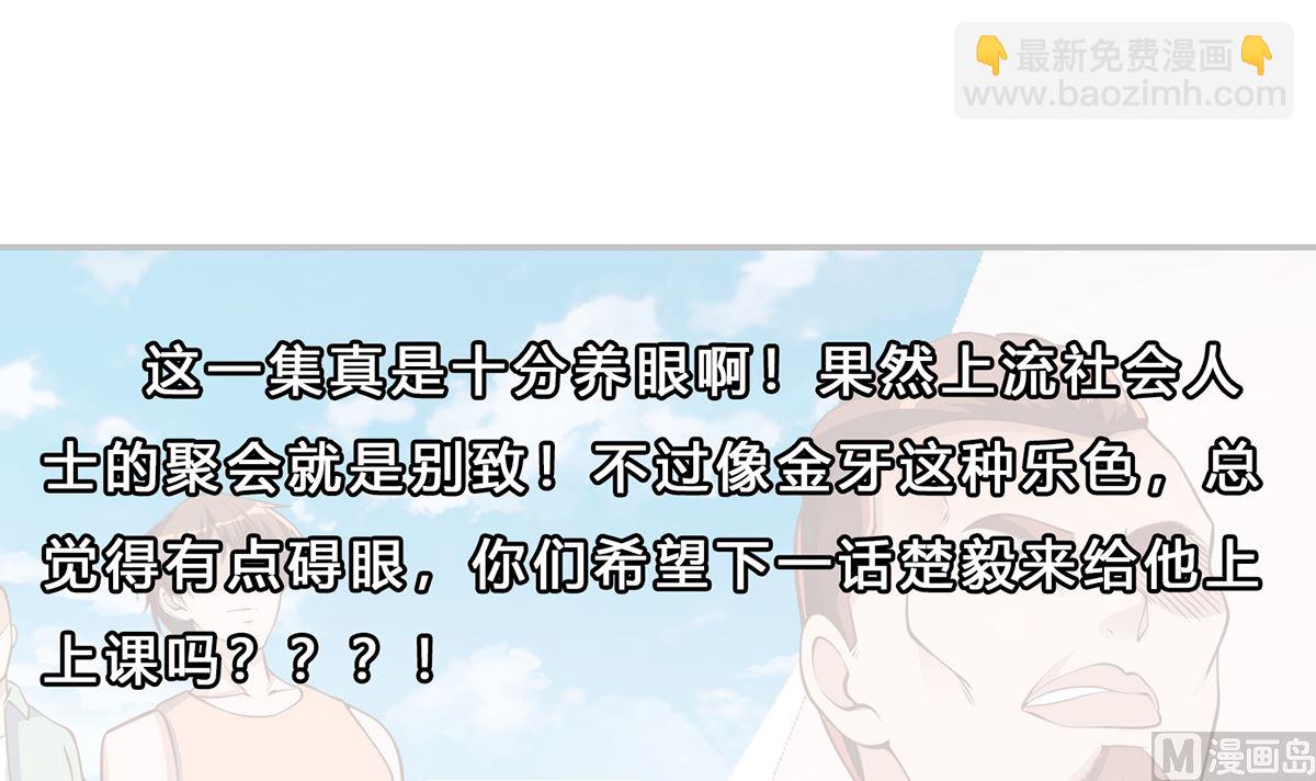 🍚修仙归来在校园 第254话 泳装盛宴 第45页