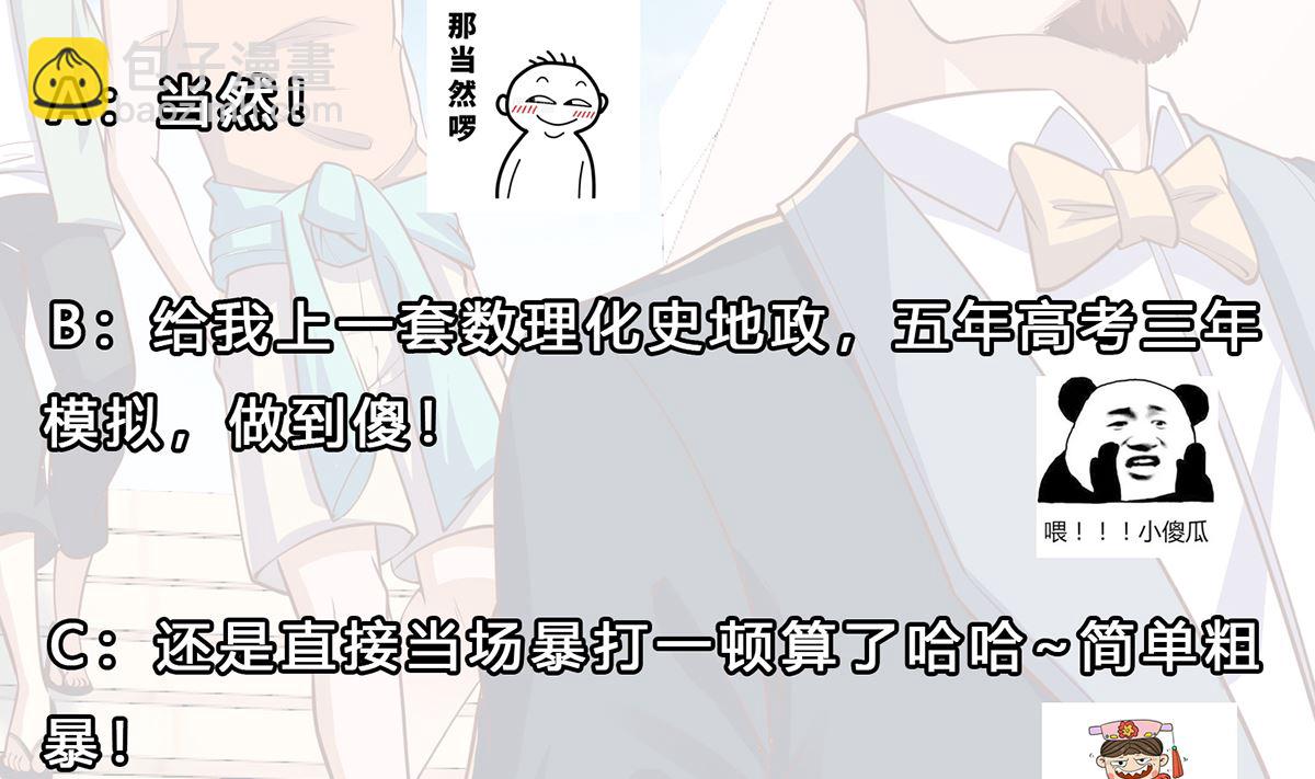 🍚修仙归来在校园 第254话 泳装盛宴 第46页