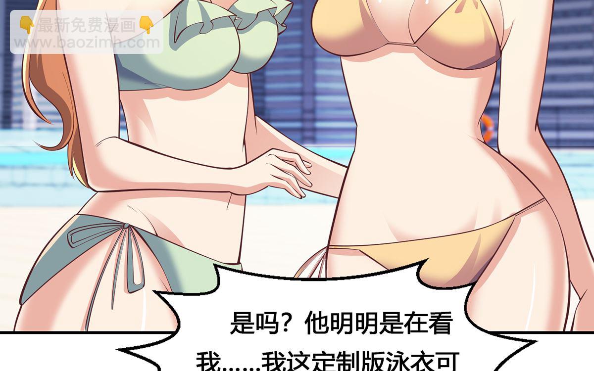 🍚修仙归来在校园 第254话 泳装盛宴 第49页