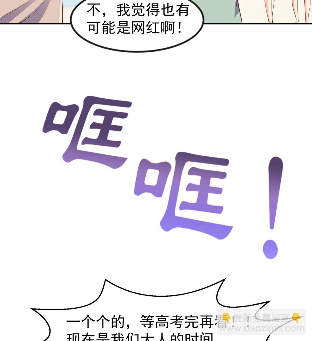 🍚修仙归来在校园 第254话 泳装盛宴 第7页
