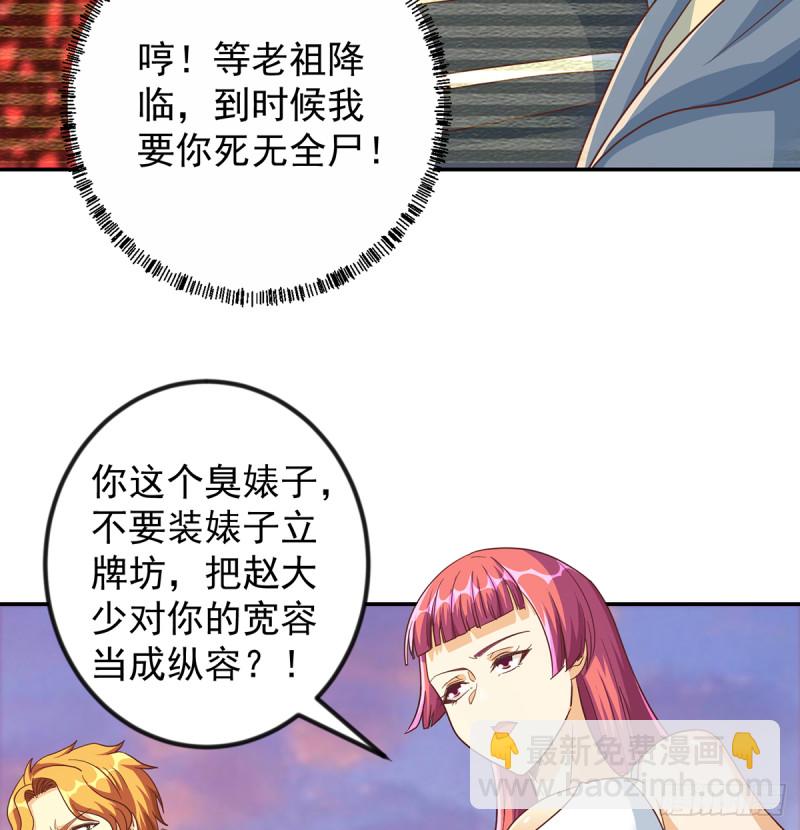 🍚修仙归来在校园 第226话 一群乐色的嘲讽 第11页