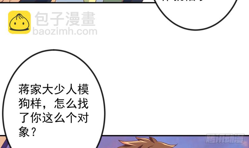 🍚修仙归来在校园 第226话 一群乐色的嘲讽 第15页