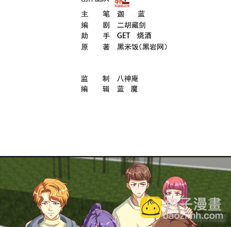 🍚修仙归来在校园 第226话 一群乐色的嘲讽 第2页