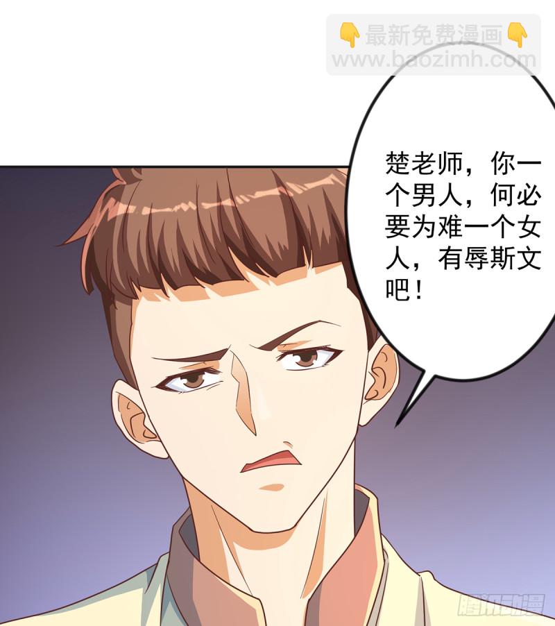 🍚修仙归来在校园 第226话 一群乐色的嘲讽 第20页