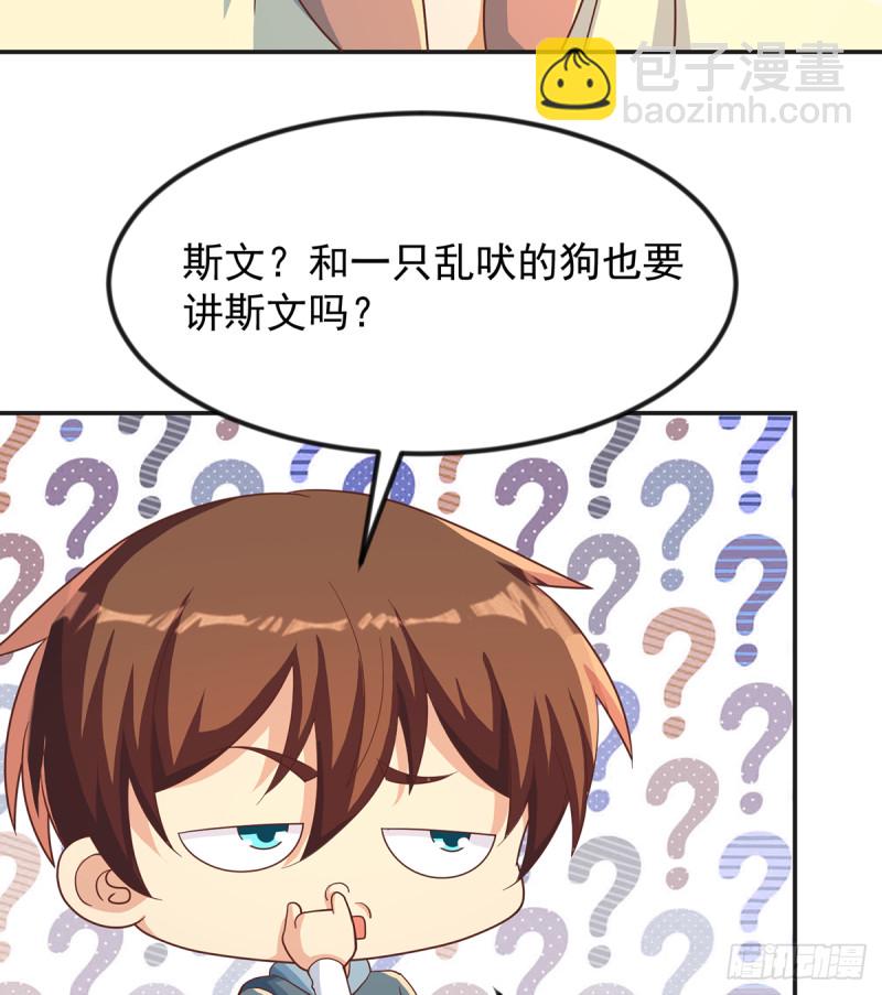 🍚修仙归来在校园 第226话 一群乐色的嘲讽 第21页