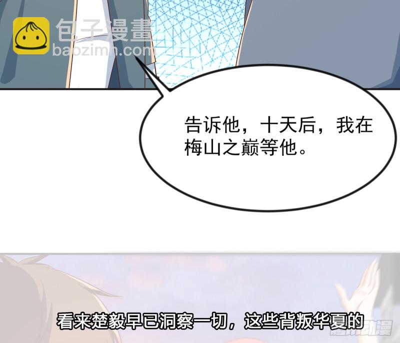 🍚修仙归来在校园 第226话 一群乐色的嘲讽 第34页