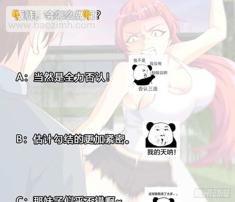 🍚修仙归来在校园 第226话 一群乐色的嘲讽 第35页