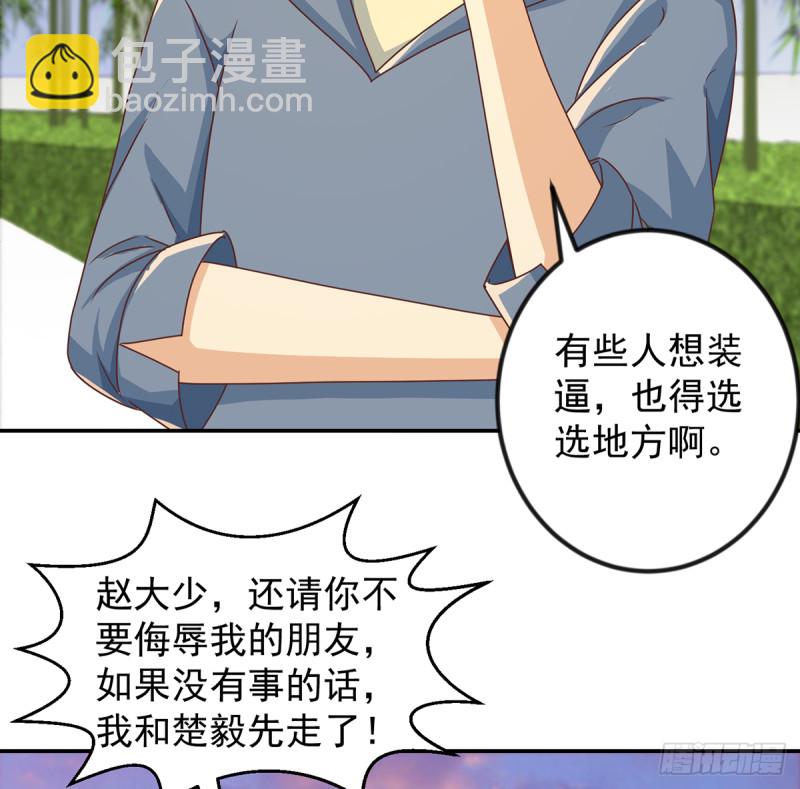 🍚修仙归来在校园 第226话 一群乐色的嘲讽 第6页