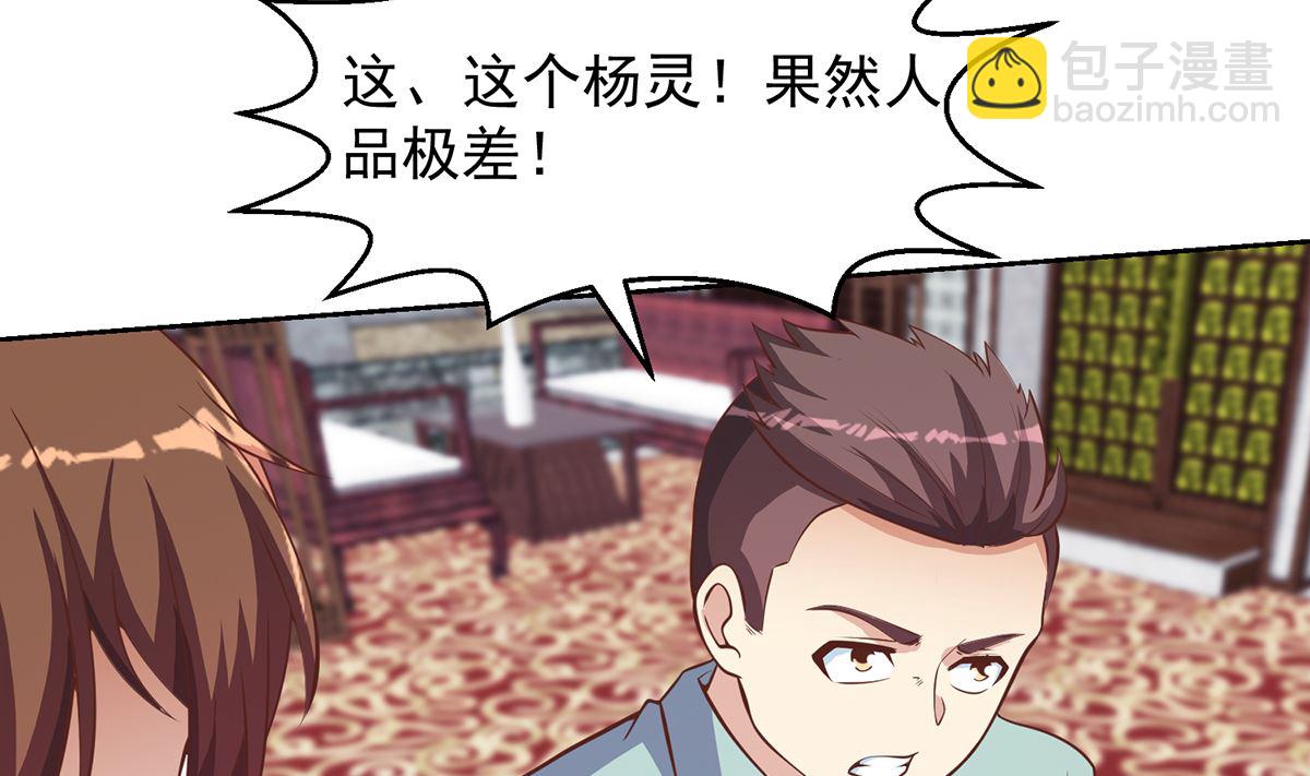 🍚修仙归来在校园 第256话 我真认识大明星 第14页