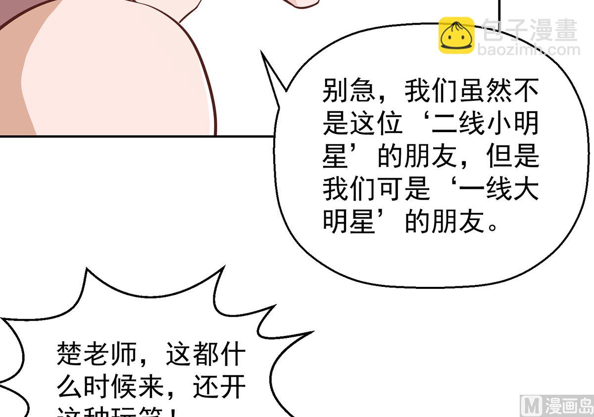 🍚修仙归来在校园 第256话 我真认识大明星 第18页
