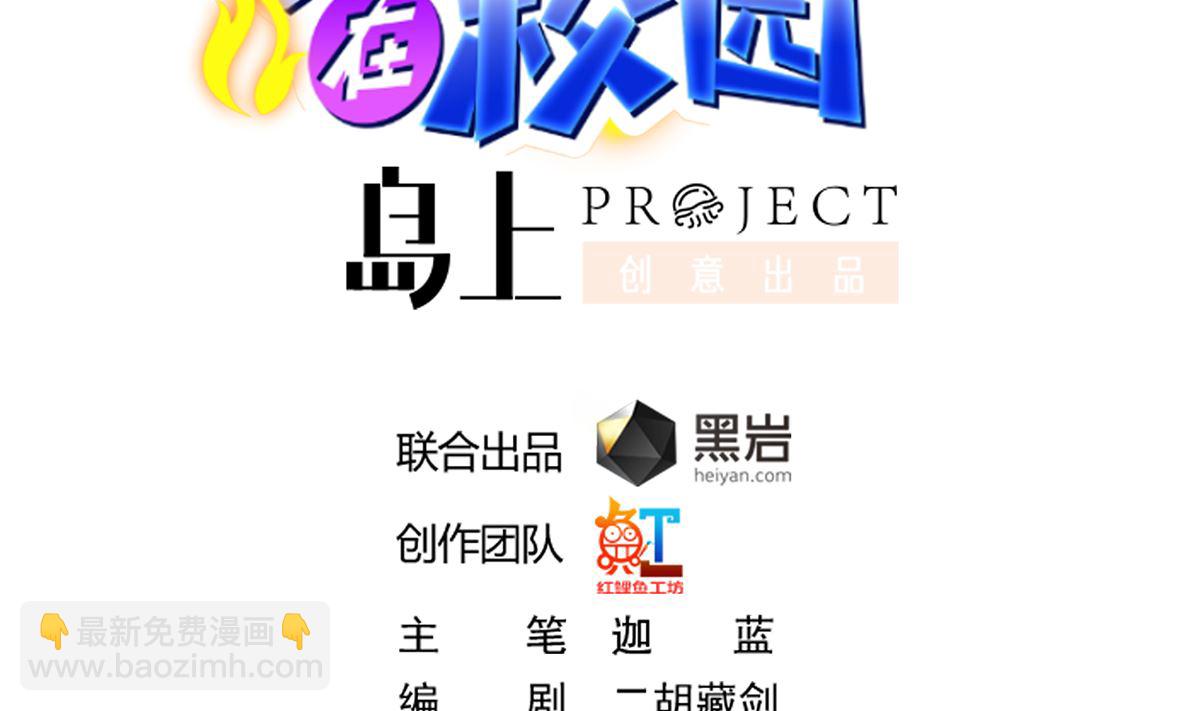 🍚修仙归来在校园 第256话 我真认识大明星 第2页