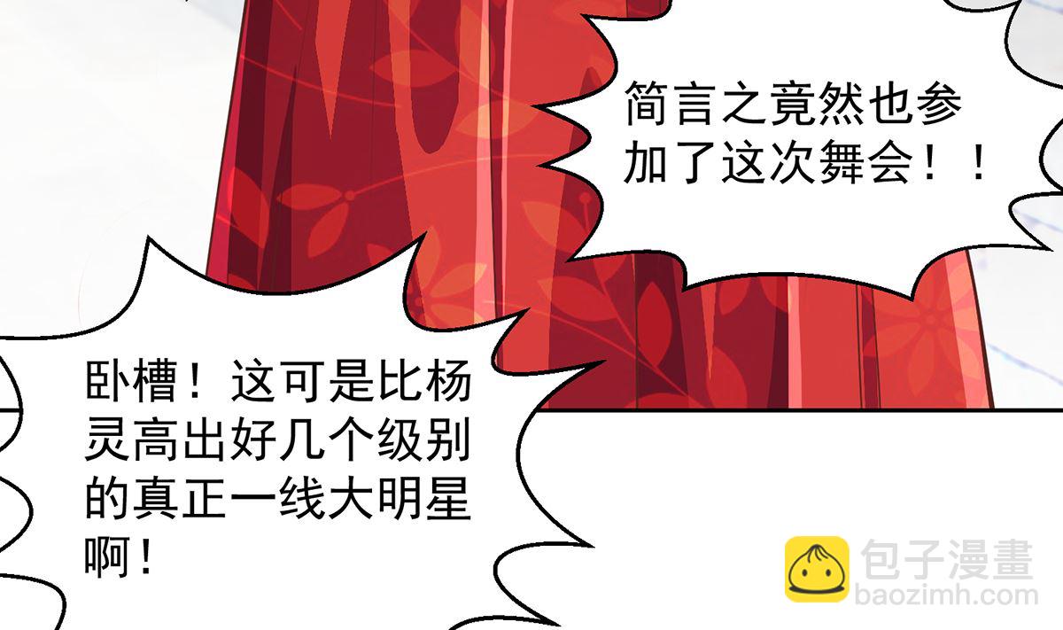 🍚修仙归来在校园 第256话 我真认识大明星 第28页