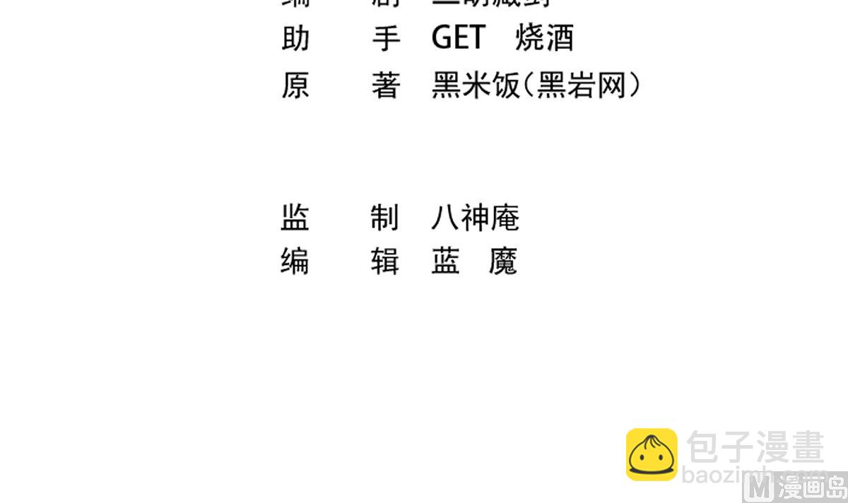 🍚修仙归来在校园 第256话 我真认识大明星 第3页