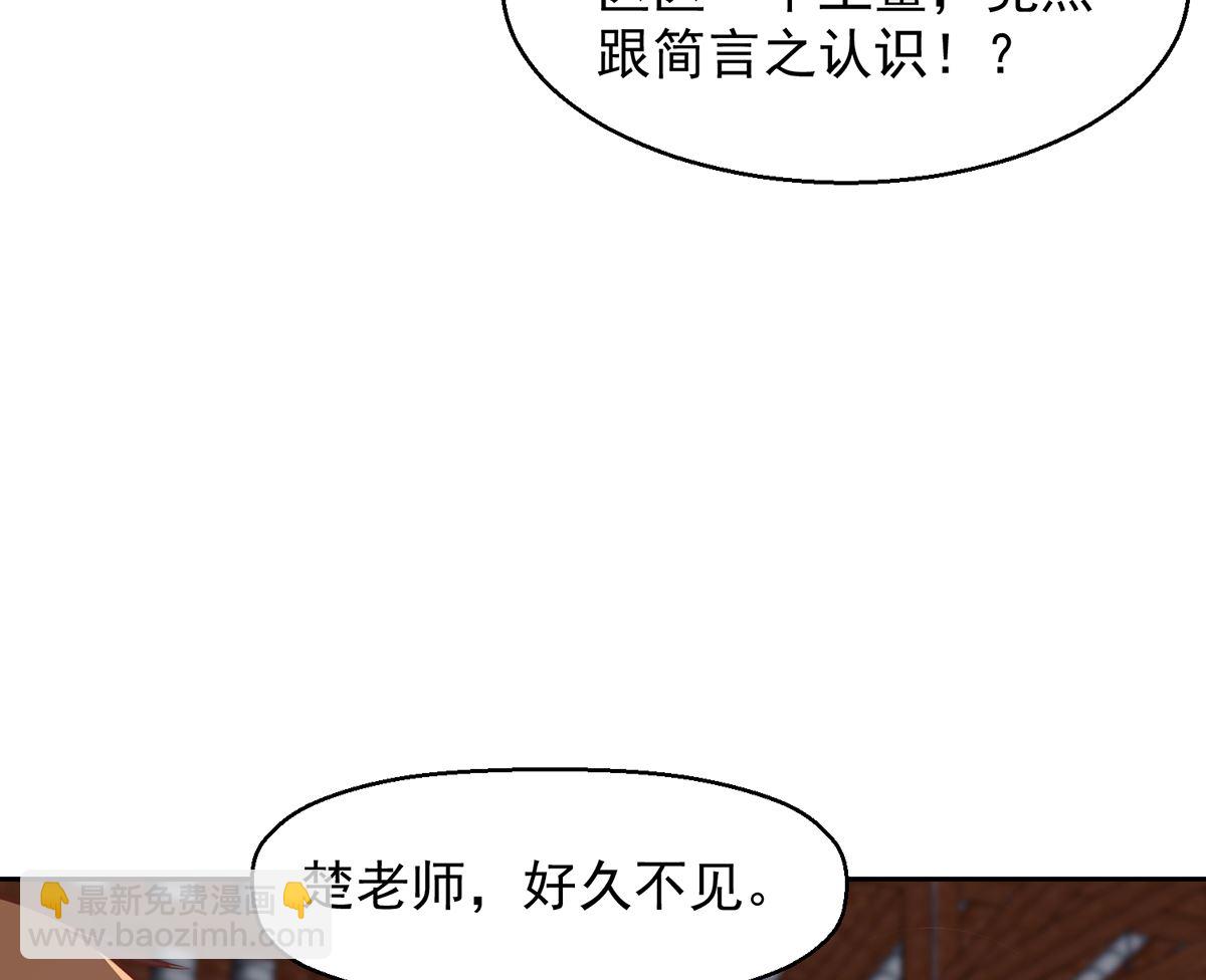 🍚修仙归来在校园 第256话 我真认识大明星 第31页