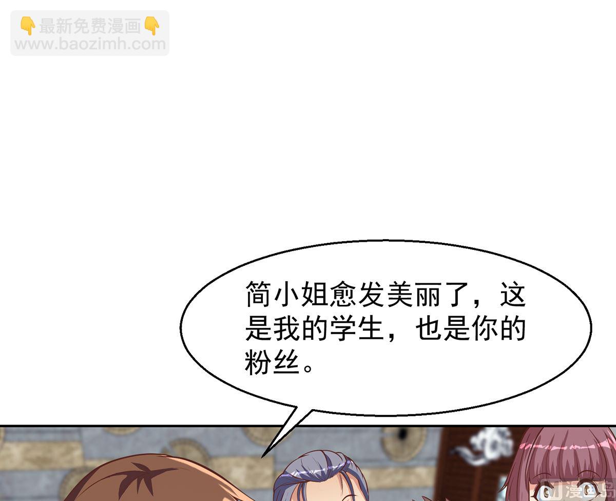 🍚修仙归来在校园 第256话 我真认识大明星 第33页