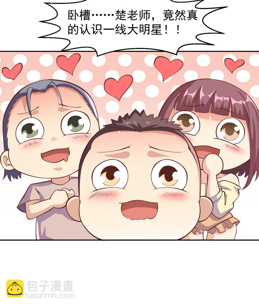 🍚修仙归来在校园 第256话 我真认识大明星 第35页
