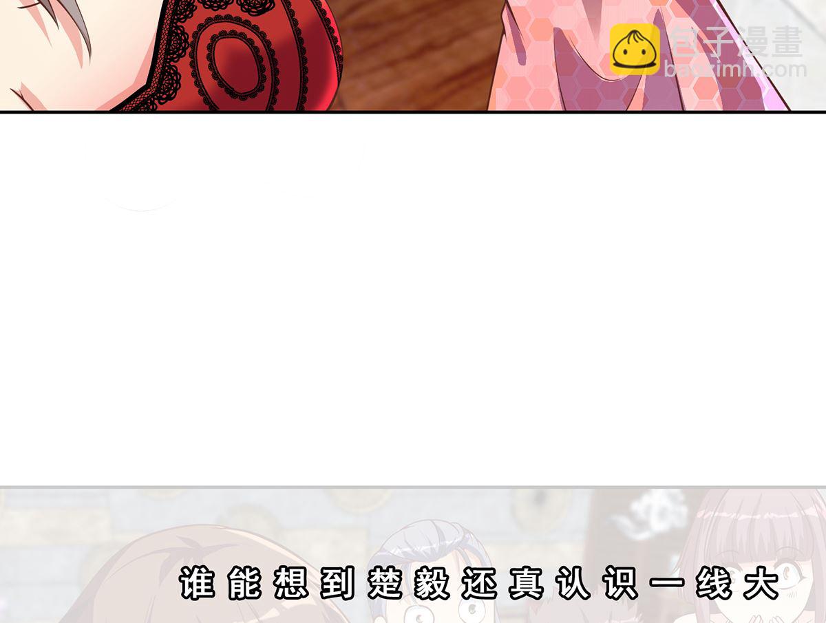 🍚修仙归来在校园 第256话 我真认识大明星 第40页
