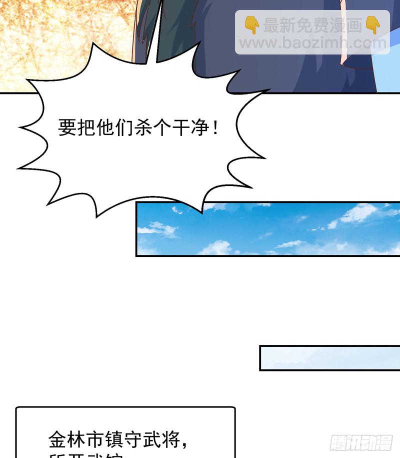 🍚修仙归来在校园 第228话 黑手入侵 第10页