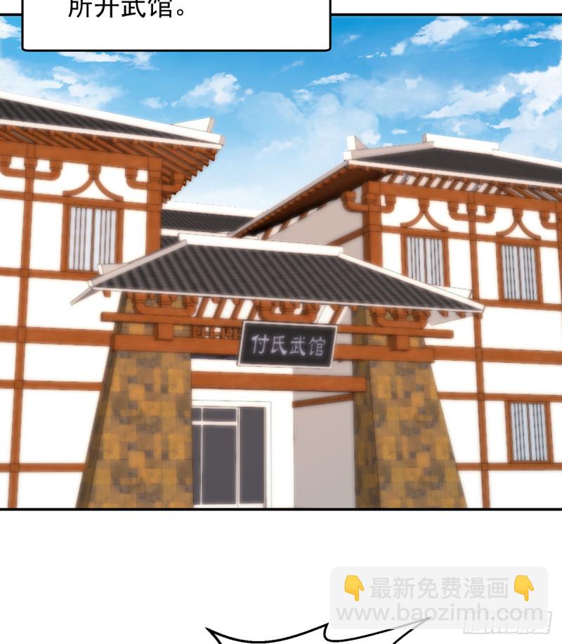 🍚修仙归来在校园 第228话 黑手入侵 第11页