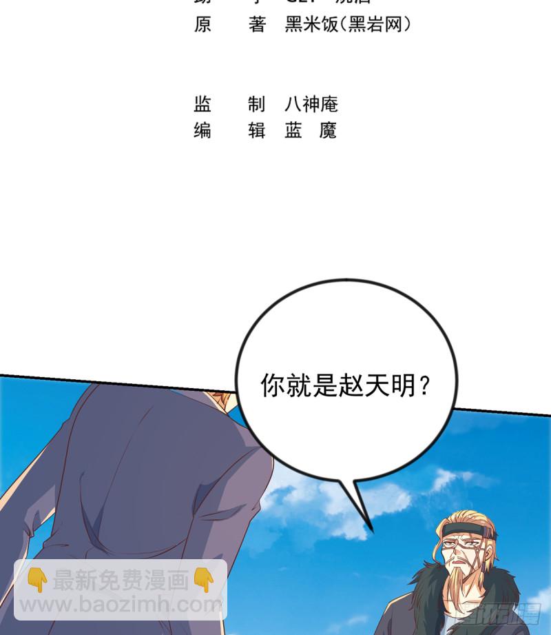 🍚修仙归来在校园 第228话 黑手入侵 第2页