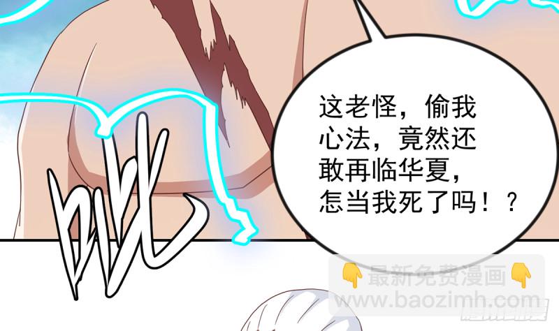 🍚修仙归来在校园 第228话 黑手入侵 第31页