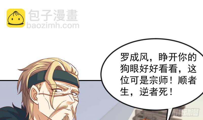 🍚修仙归来在校园 第228话 黑手入侵 第37页