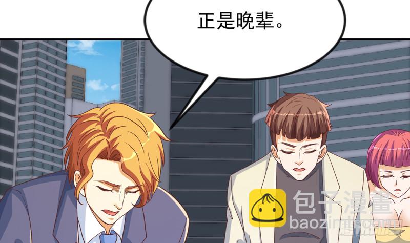🍚修仙归来在校园 第228话 黑手入侵 第4页