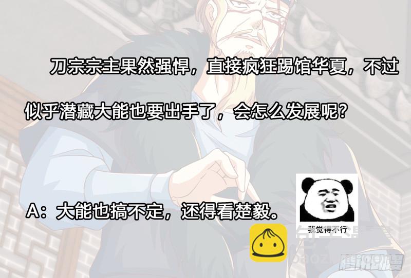 🍚修仙归来在校园 第228话 黑手入侵 第43页