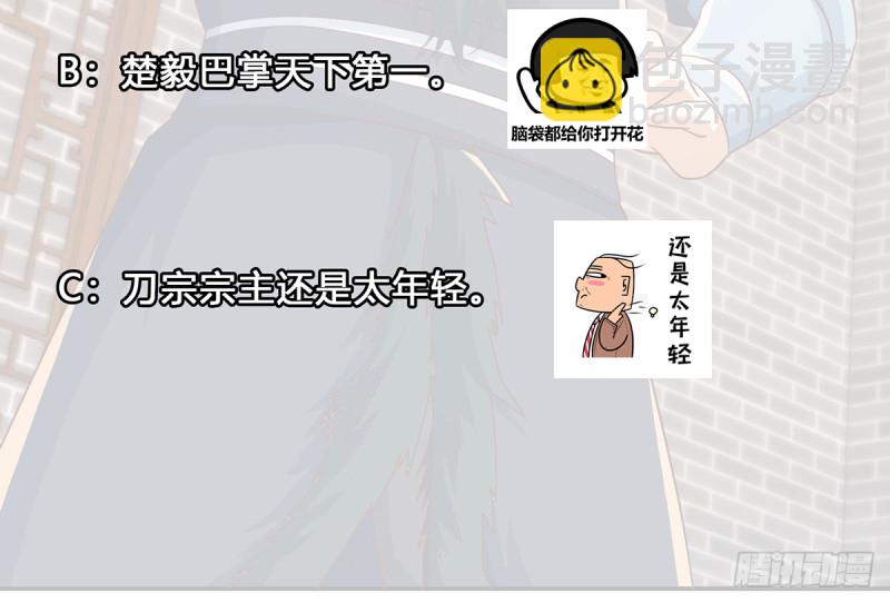 🍚修仙归来在校园 第228话 黑手入侵 第44页
