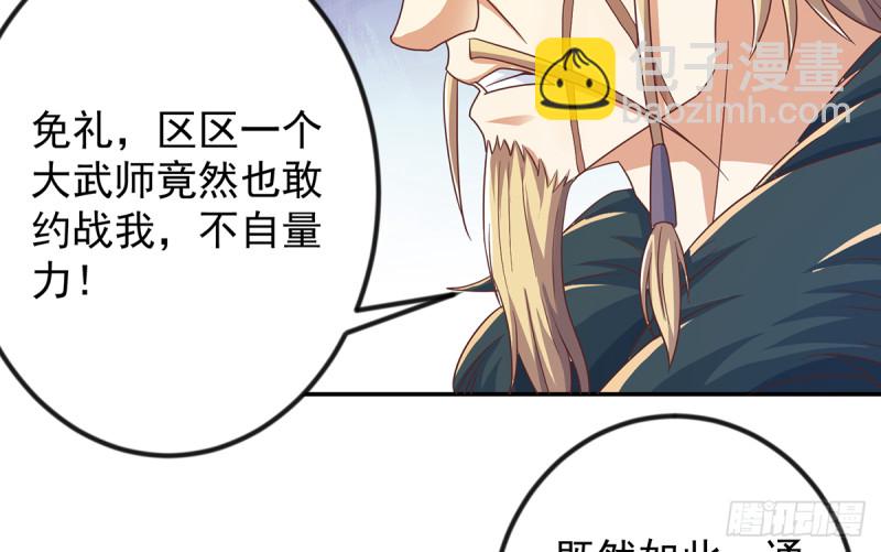 🍚修仙归来在校园 第228话 黑手入侵 第7页
