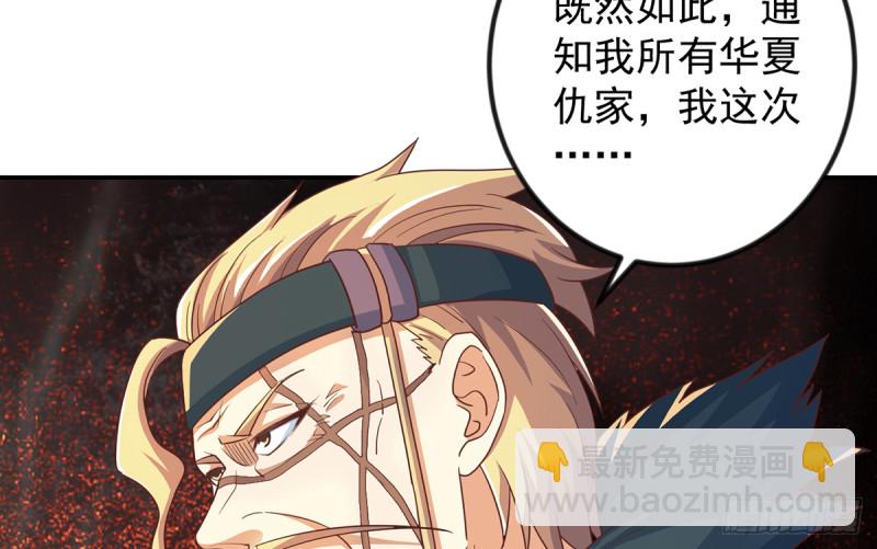 🍚修仙归来在校园 第228话 黑手入侵 第8页
