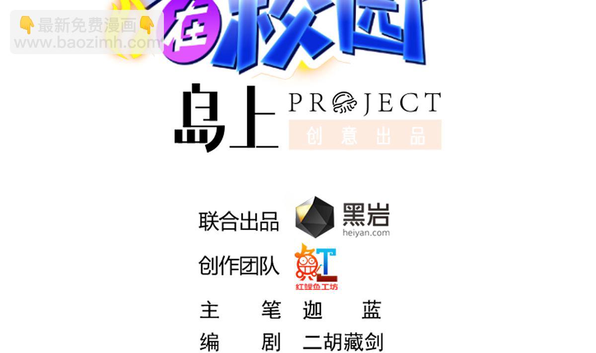 🍚修仙归来在校园 第258话 欲女来了！ 第2页