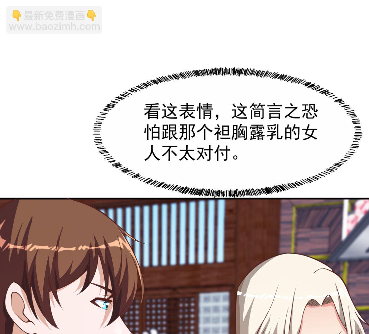 🍚修仙归来在校园 第258话 欲女来了！ 第23页
