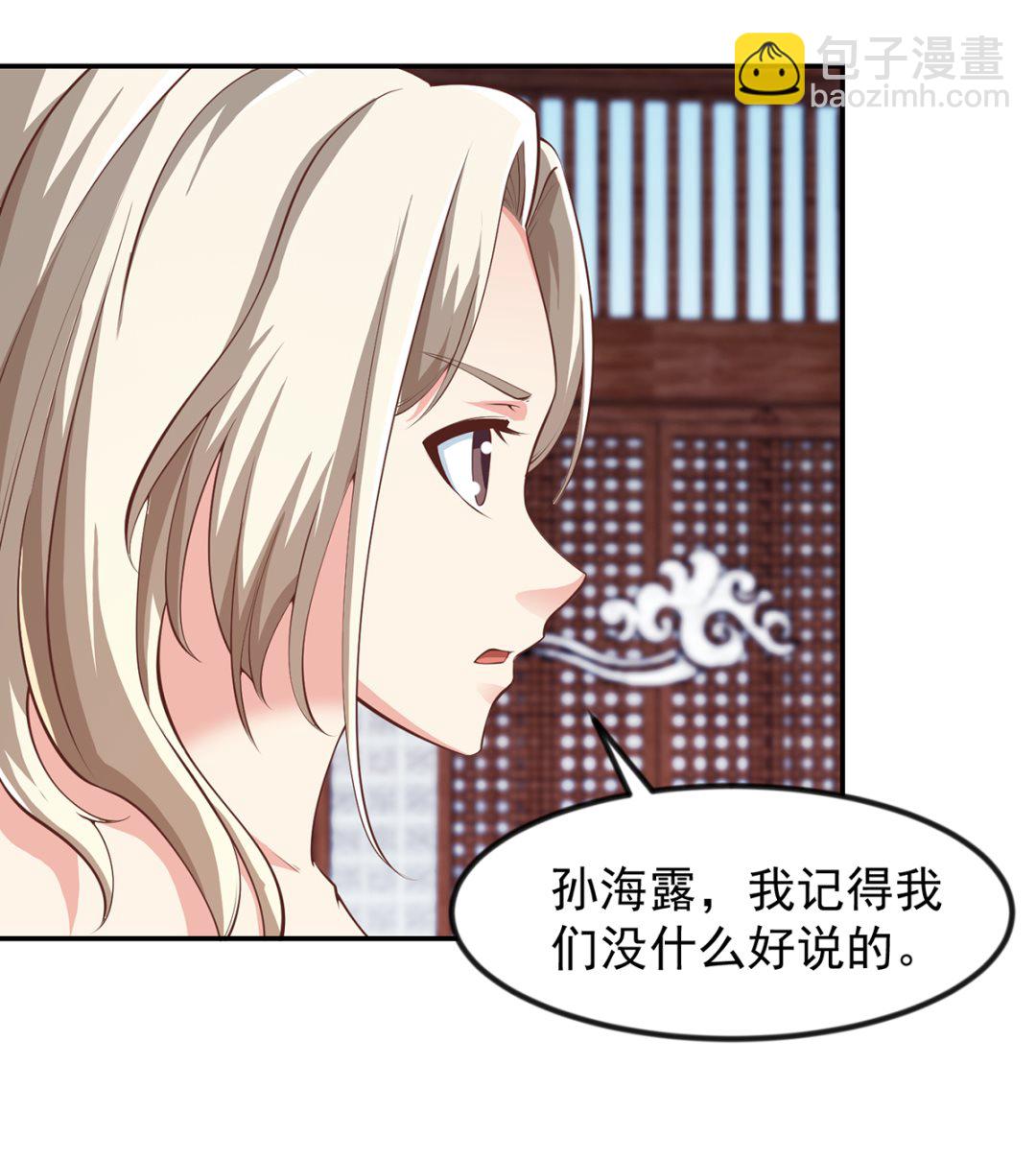🍚修仙归来在校园 第258话 欲女来了！ 第28页