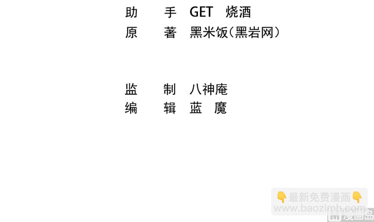 🍚修仙归来在校园 第258话 欲女来了！ 第3页