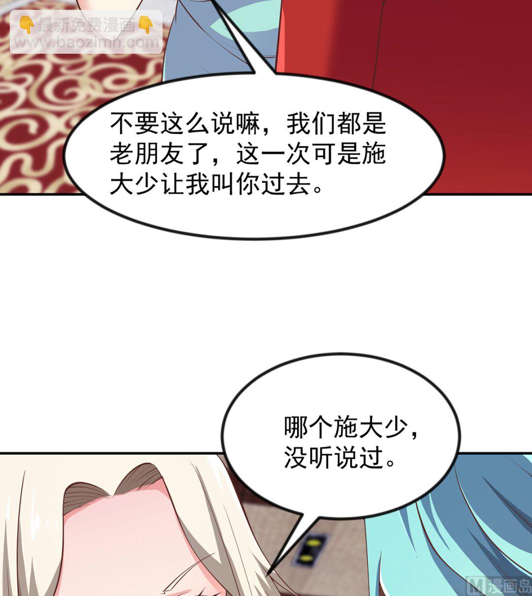 🍚修仙归来在校园 第258话 欲女来了！ 第30页