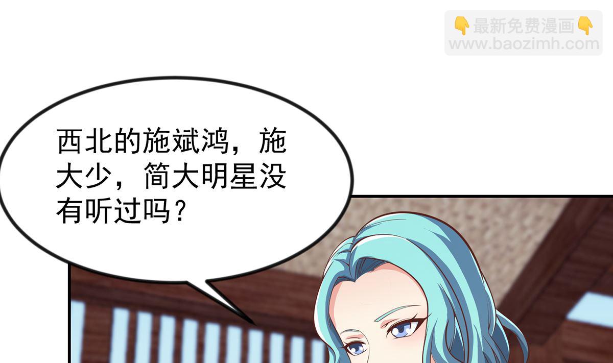 🍚修仙归来在校园 第258话 欲女来了！ 第32页