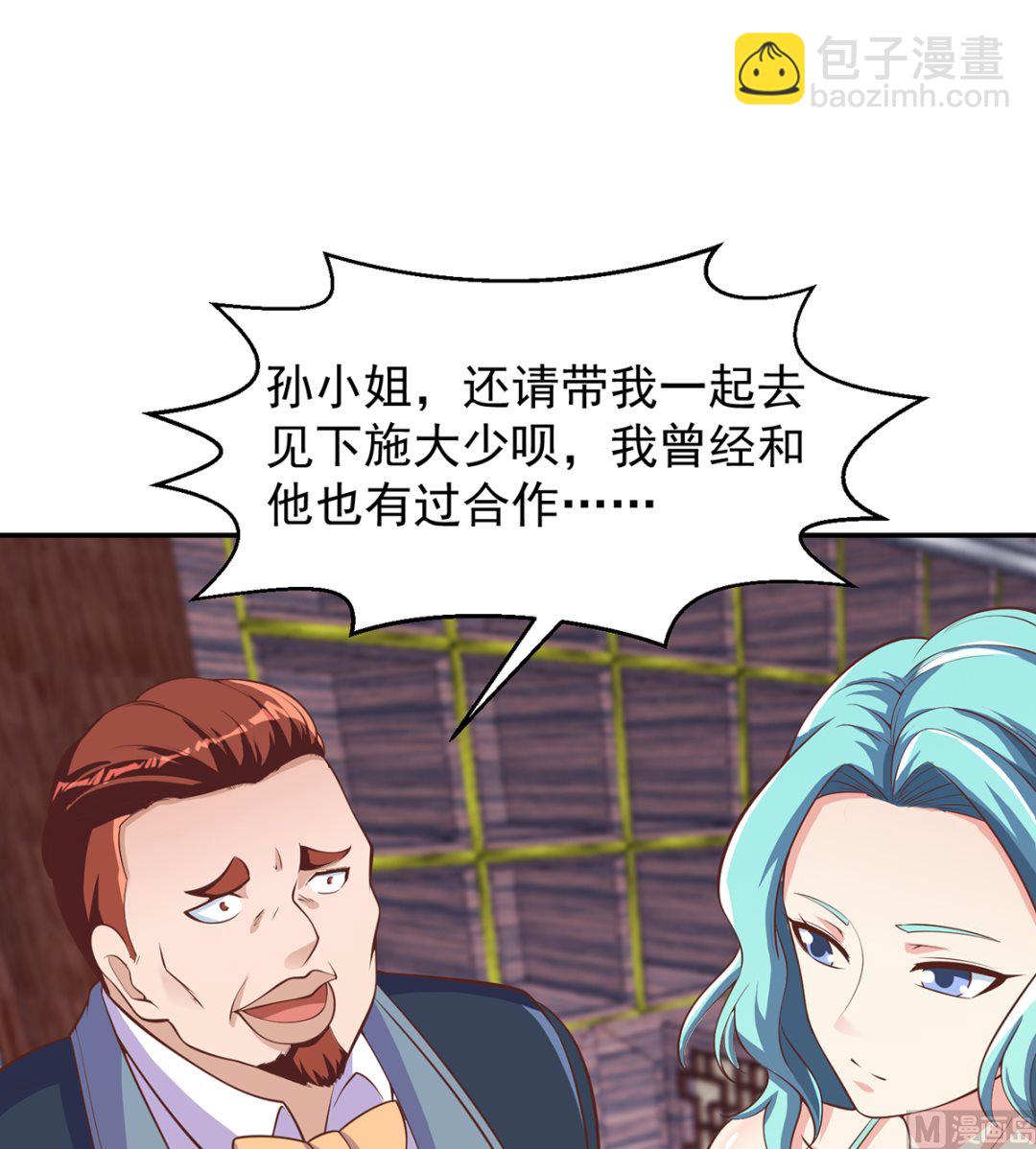 🍚修仙归来在校园 第258话 欲女来了！ 第36页
