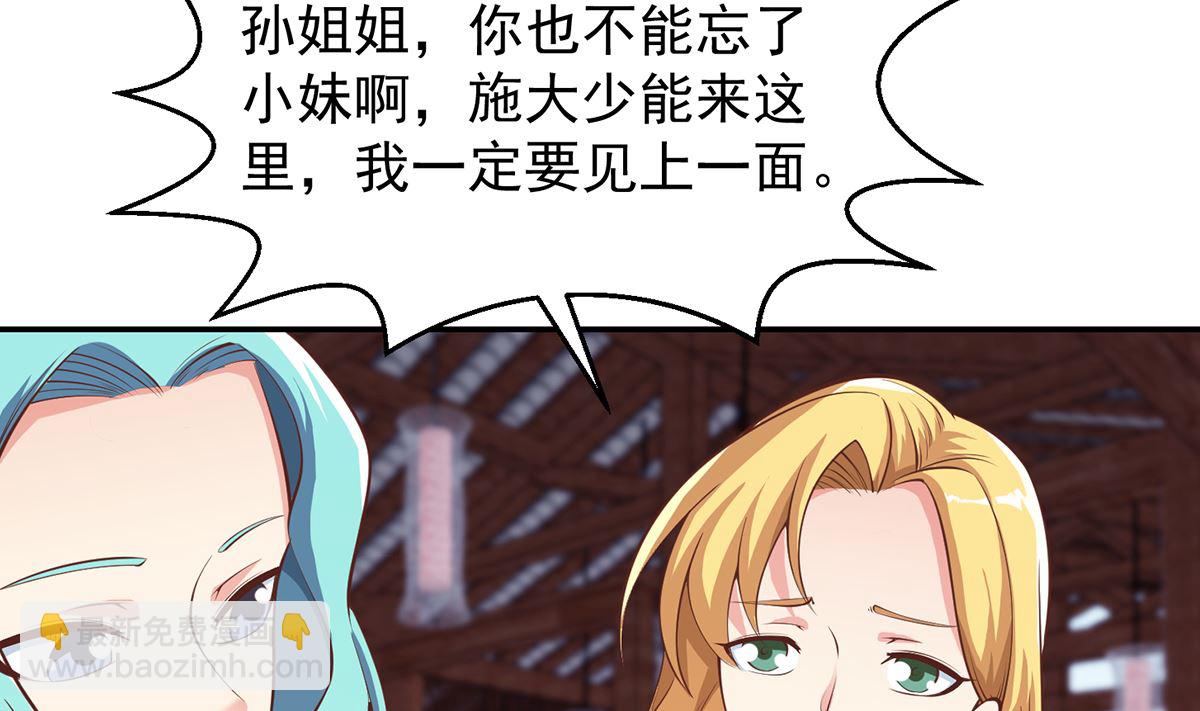 🍚修仙归来在校园 第258话 欲女来了！ 第38页