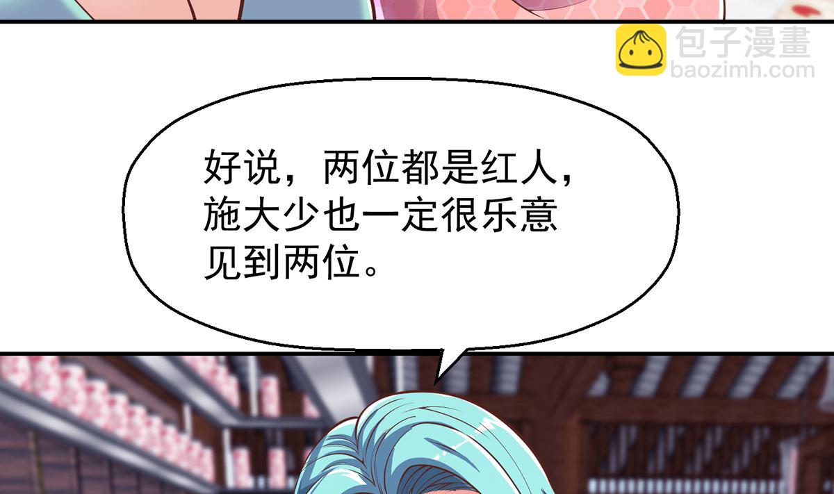 🍚修仙归来在校园 第258话 欲女来了！ 第40页