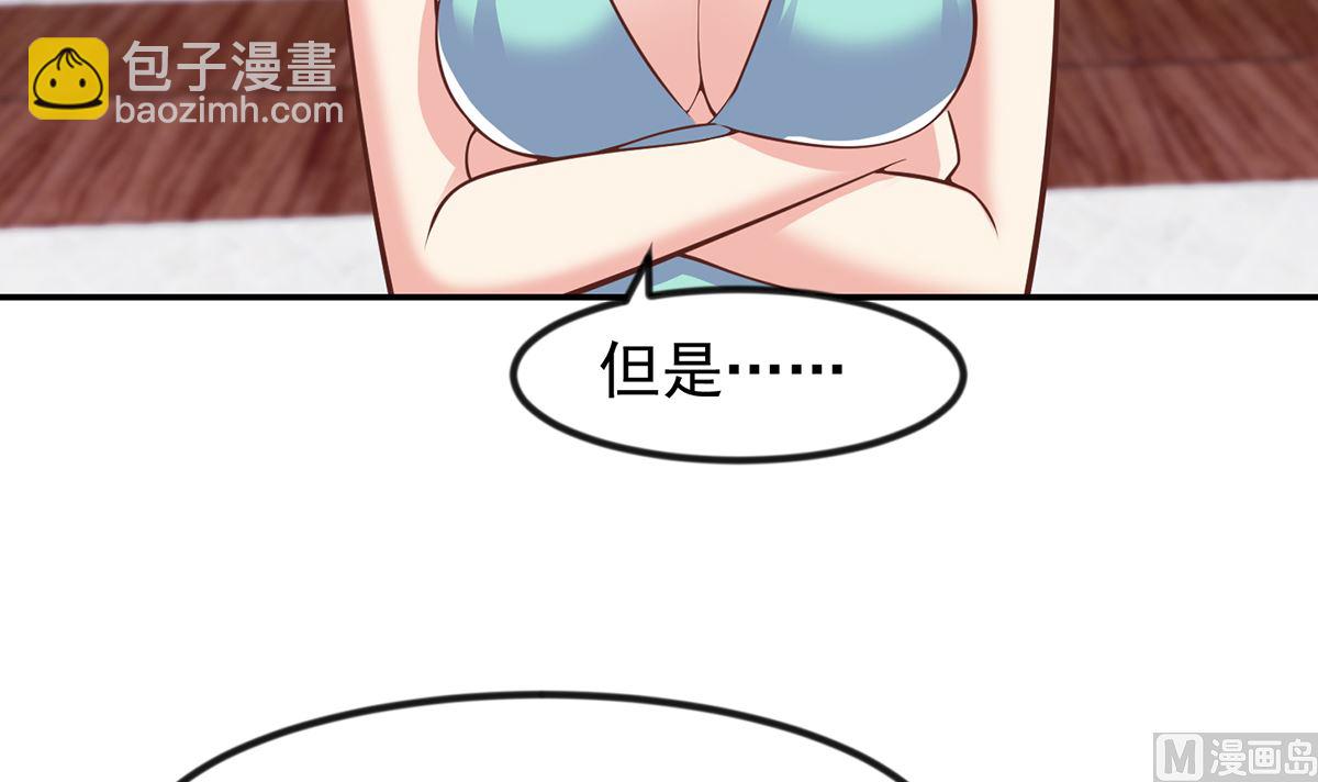 🍚修仙归来在校园 第258话 欲女来了！ 第42页
