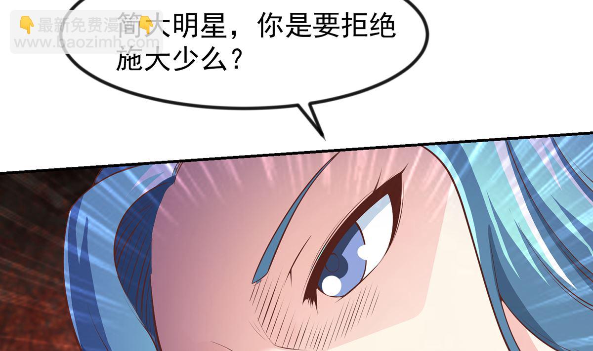 🍚修仙归来在校园 第258话 欲女来了！ 第43页