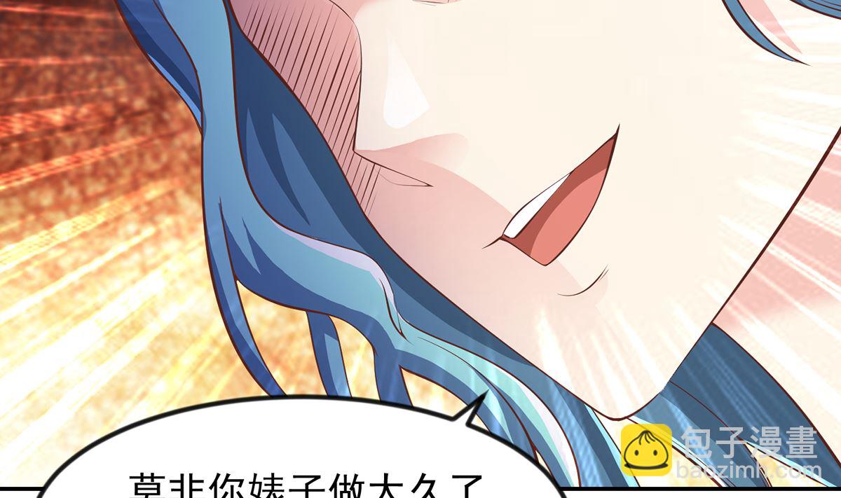 🍚修仙归来在校园 第258话 欲女来了！ 第44页
