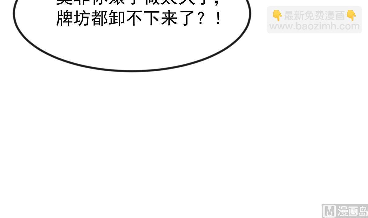 🍚修仙归来在校园 第258话 欲女来了！ 第45页