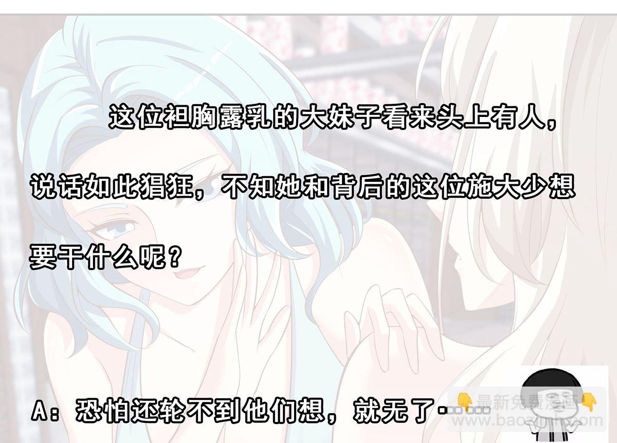 🍚修仙归来在校园 第258话 欲女来了！ 第46页